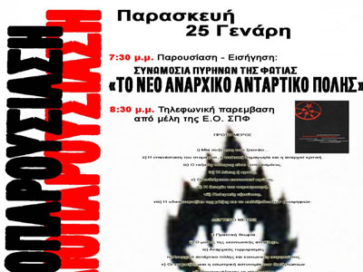Παρουσίαση βιβλίου της «Συνωμοσίας Πυρήνων της Φωτιάς»