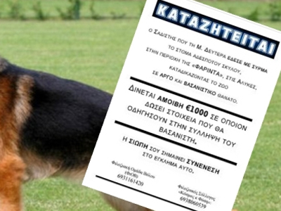 Έδεσε με σύρμα το στόμα σκύλου!