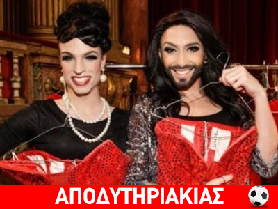 Ανέκδοτες τραβεστί ιστορίες από την Αθήνα