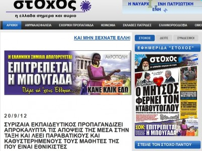 Eφημερίδα στοχοποιεί εκπαιδευτικό στη Χίο