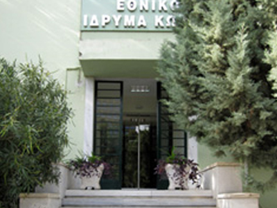 Θέσεις εργασίας στο Εθνικό Ίδρυμα Κωφών