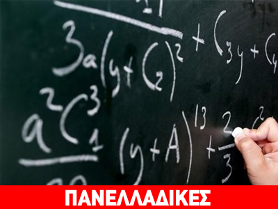 «Λάθος το θέμα των Μαθηματικών»