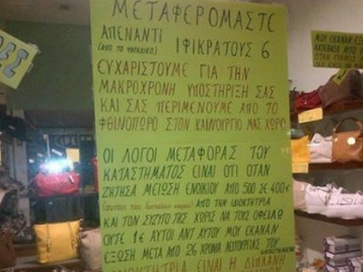 Η εκδίκηση του ενοικιαστή