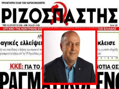 Ριζοσπάστης κατά δημάρχου Λάρισας