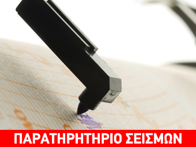 Σεισμικές δονήσεις σε Θεσσαλονίκη και Σαντορίνη