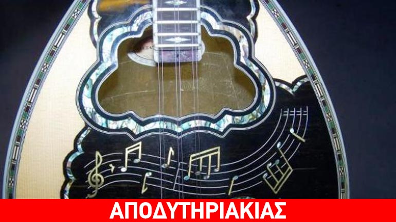 Ο μεγάλος προδότης του μπουζουκιού!