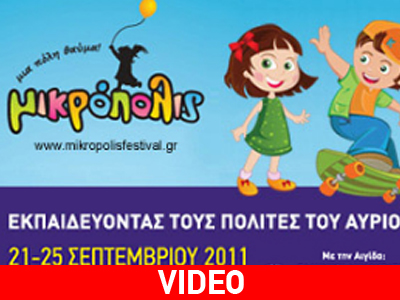 «Εκπαιδεύοντας τους Πολίτες του Αύριο»