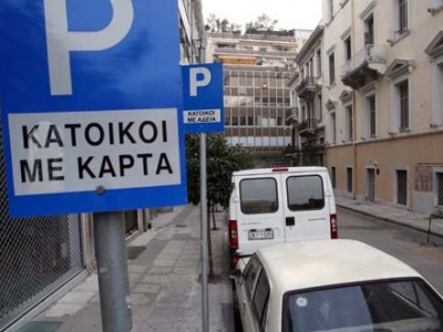 Χωρίς κάρτες ελεγχόμενης στάθμευσης η Αθήνα