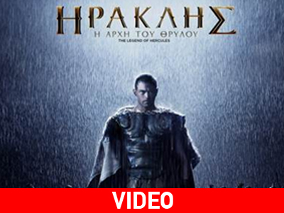 Ηρακλής: Η αρχή του θρύλου