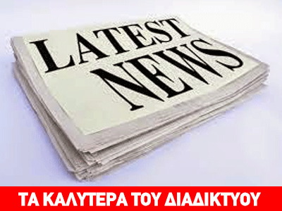 Yφυπουργός διαβάζει τις ειδήσεις για να μαθαίνει τι γίνεται στο υπουργείο!