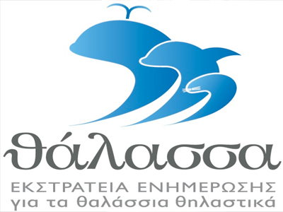LIFE: «Θάλασσα: Μάθε, Δράσε, Προστάτεψε»
