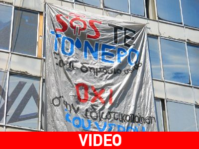 Θεσσαλονίκη: Κίνηση κατά της ιδιωτικοποίησης του νερού