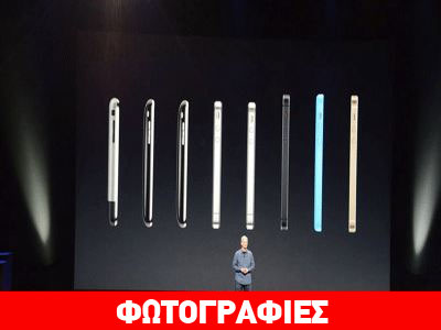 Τα αποκαλυπτήρια για τα νέα iphone6