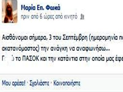 H αθυρόστομη πολιτεύτρια