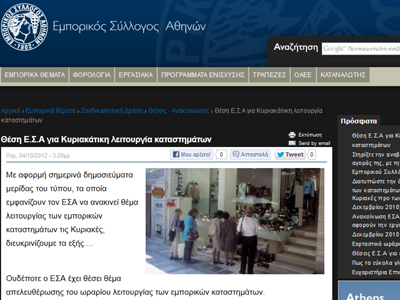 Ανοιχτά καταστήματα τις Κυριακές ζητούν οι έμποροι