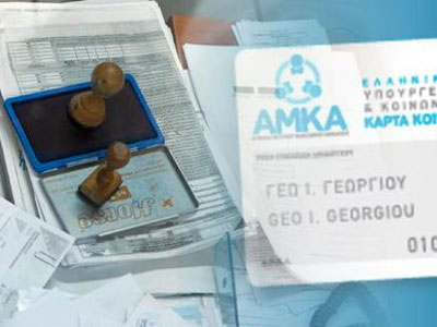 Κοινό ΑΦΜ και ΑΜΚΑ από το 2017