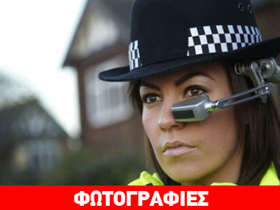 Το «Golden-i» της αστυνομίας