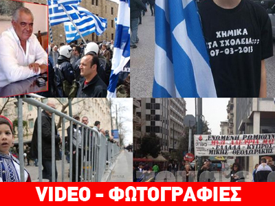 Παρελάσεις με εντάσεις και… αστυνομική επιτήρηση