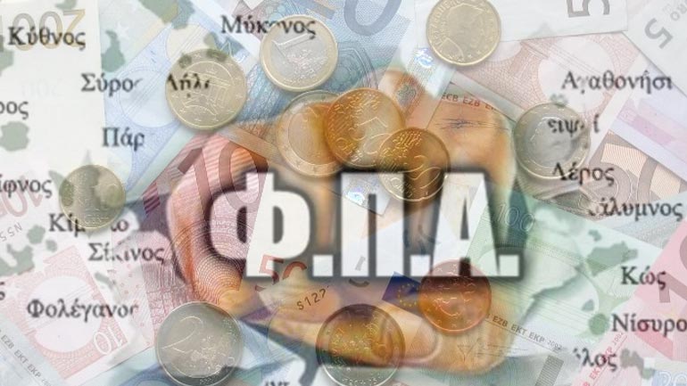 Επιστολή στον Τσίπρα να μην αυξηθούν οι συντελεστές ΦΠΑ στα νησιά Επιστολή στον Τσίπρα να μην αυξηθούν οι συντελεστές ΦΠΑ στα νησιά