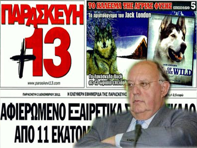 Αγωγή Θ. Πάγκαλου στην εφ. «Παρασκευή+13»