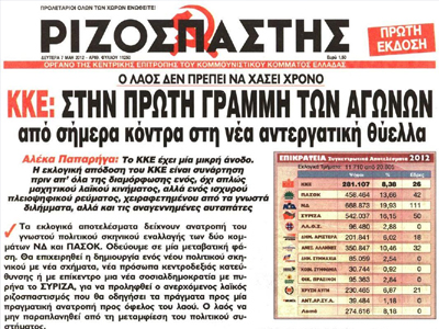 Στην αντεπίθεση ο «Ριζοσπάστης» για τα σχόλια σχετικά με τις απολύσεις