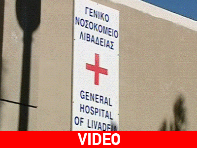 Iατρική «βεντέτα» στη Στερεά Ελλάδα