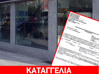 Εξαντλητικά πρόστιμα σε καταστηματάρχες