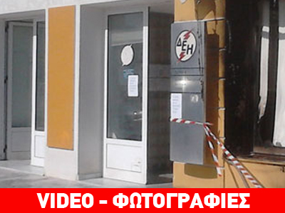 Λέσβος: Επίθεση με γκαζάκια στη ΔΕΗ