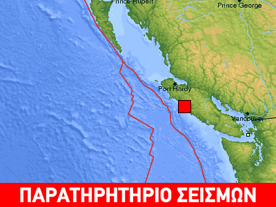 Ισχυρός σεισμός στον Καναδά