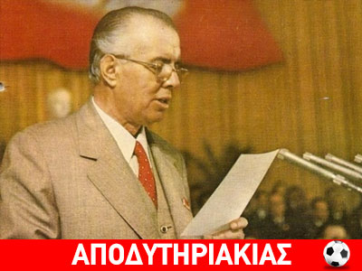 Όταν ο Χότζα τα έβαλε με τον Κρόιφ