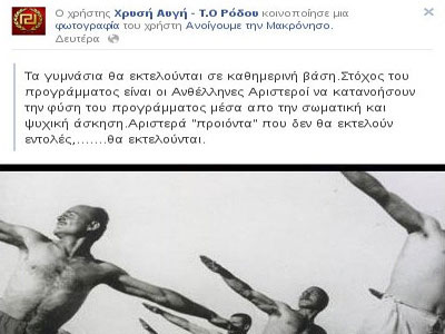 Παραλήρημα της Χρυσής Αυγής στη Ρόδο