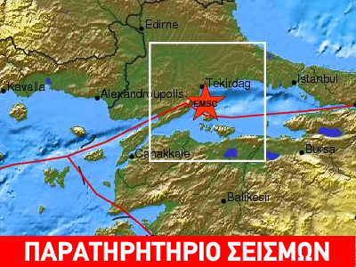 Σεισμική δόνηση 5R στην Τουρκία