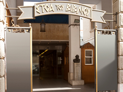 Η Στοά Βιβλίου ανοίγει τις πόρτες της σε όλα τα παιδιά!