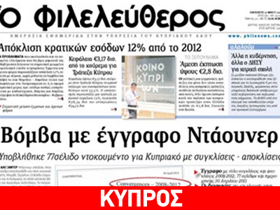 Σάλος από έγγραφο του ΟΗΕ για το Κυπριακό