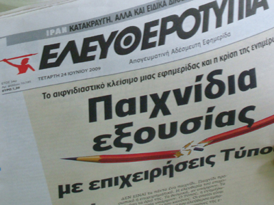 Δεν κυκλοφόρησε το φύλλο της «Ε»