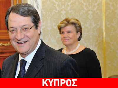 Σάλος για την αγορά ακινήτου από τη σύζυγο του Αναστασιάδη