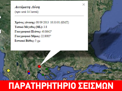 Σεισμός 3,8R στη Θεσσαλονίκη