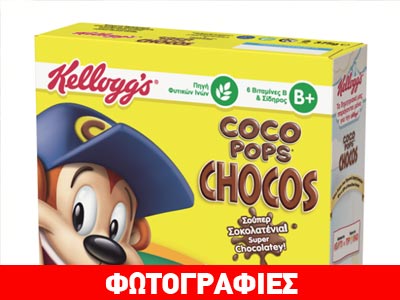 Ξεκίνησε την ημέρα σου με Kellogg’s και «Κάνε δώρο ένα πρωινό Δημητριακών»