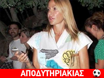 Kι όμως συνέβη με την Μπαλατσινού!