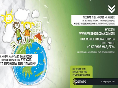 «Τι θα ήθελες να κάνεις για να γίνει ο κόσμος γύρω σου καλύτερος»