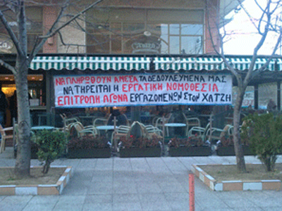 Έφοδος στο υπό κατάληψη ζαχαροπλαστείο Χατζής