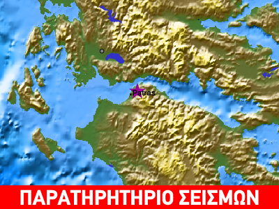 Σεισμική δόνηση στην Πάτρα
