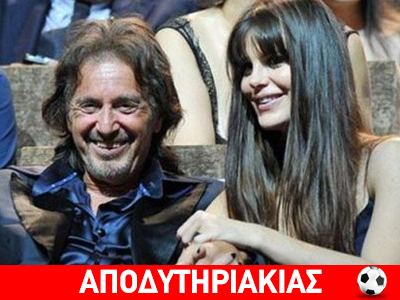 Χαμός με τον Αλ Πατσίνο!