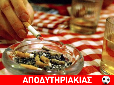 Να συλλαμβάνονται όσοι δεν καπνίζουν σε κλειστούς χώρους