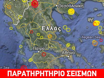 Σεισμός 4,4R στη Φλώρινα