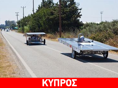 Αγώνας ηλιακών αυτοκινήτων στην Κάτω Πάφο