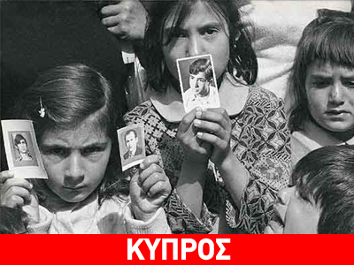 Μηνύματα για την τουρκική εισβολή στην Κύπρο
