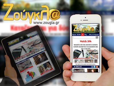 Ανανεωμένη έκδοση του zougla.gr για mobile και tablet