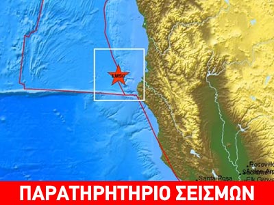 Σεισμός 6,9R ανοικτά της Καλιφόρνια