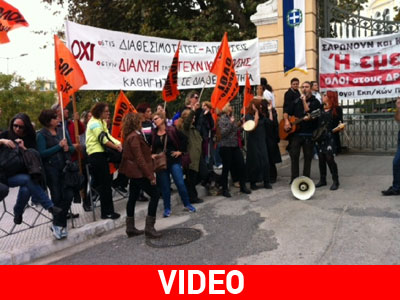 Διαμαρτυρία μετά μουσικής έξω από το ΥΜΑΘ από εκπαιδευτικούς